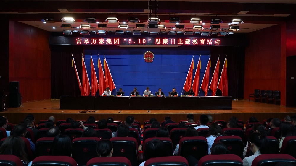 集團(tuán)開(kāi)展“5·10”思廉日主題教育活動(dòng)